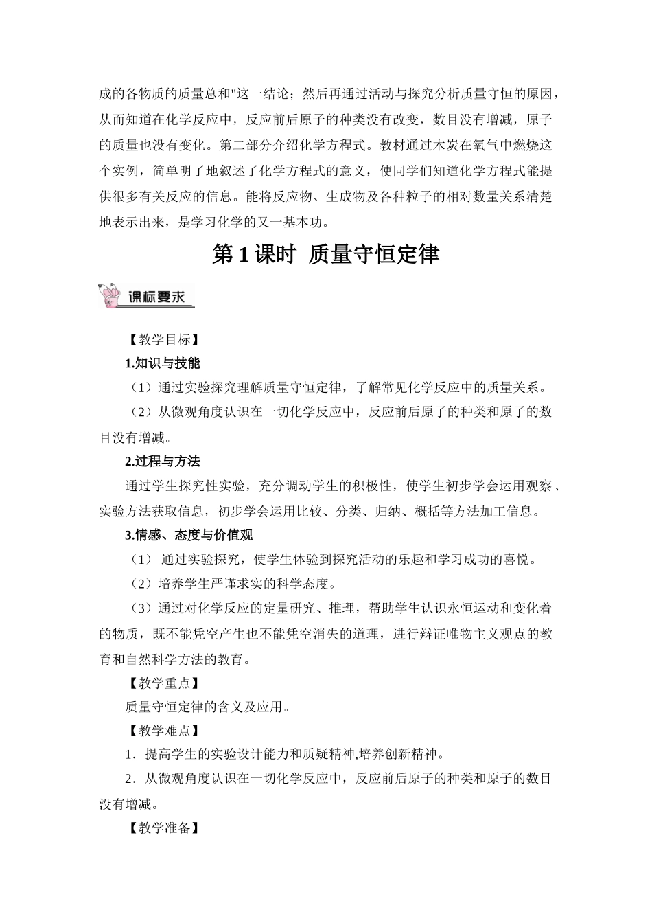 九年级化学上册人教版（创业作业）第1课时 质量守恒定律（教案）.doc_第2页