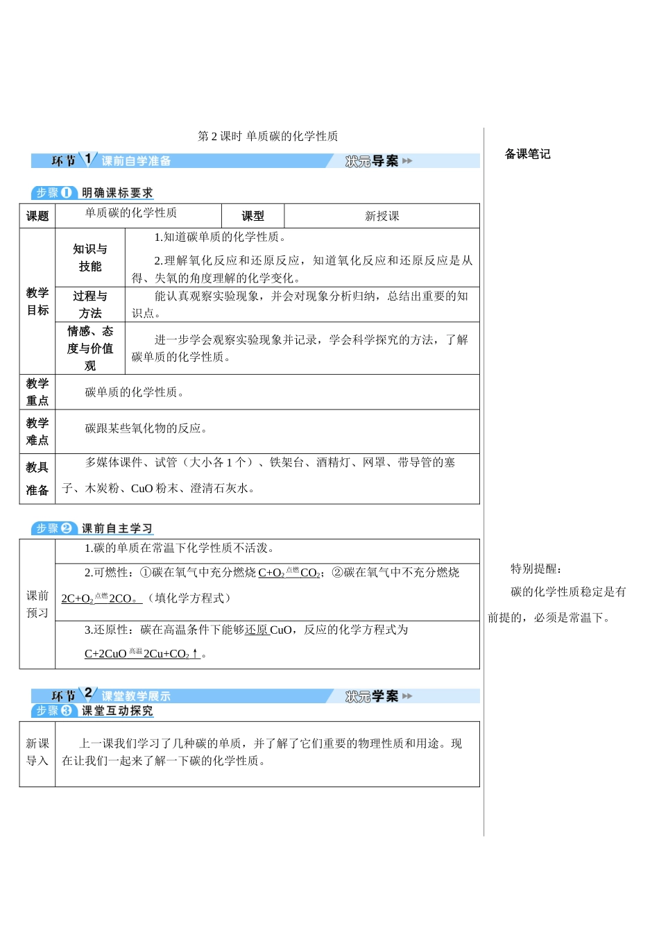 九年级化学上册人教版（创业作业）第2课时 单质碳的化学性质（导学案）.doc_第1页