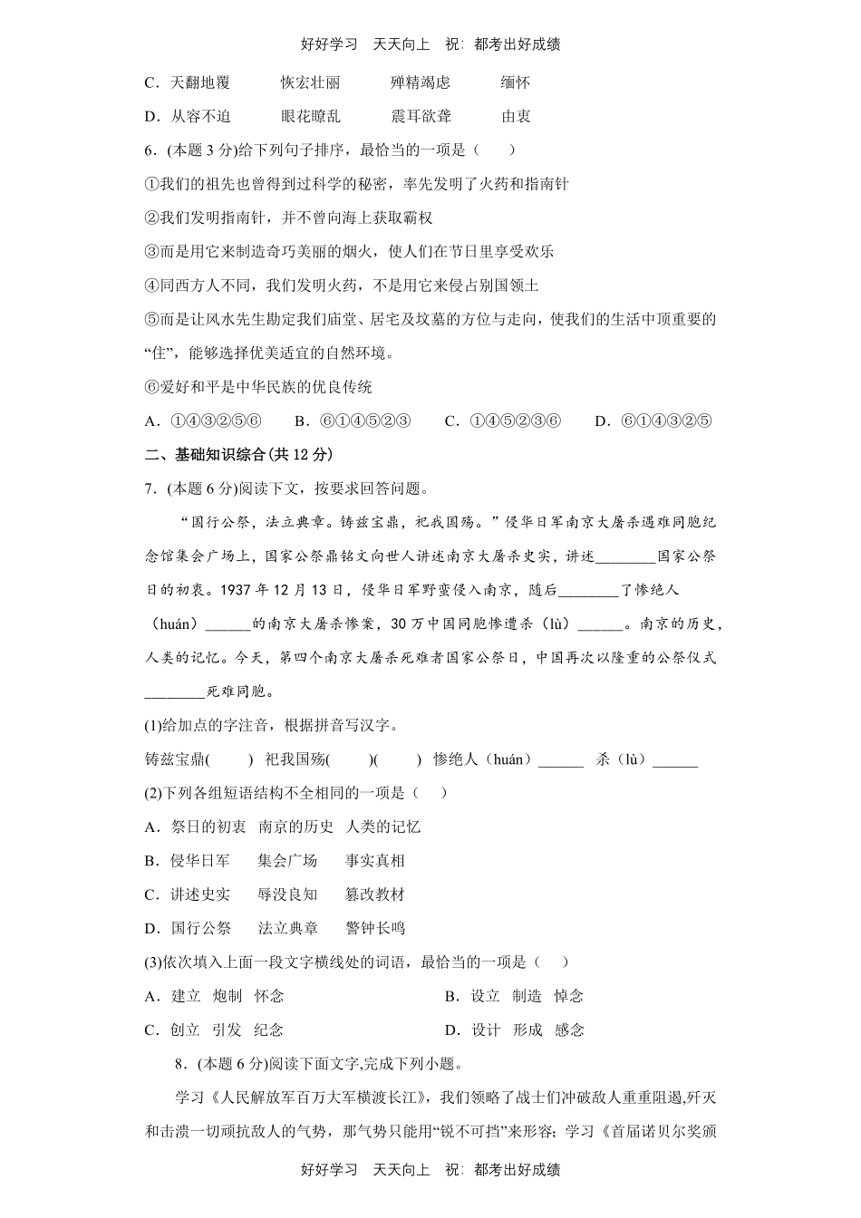 部编版语文八年级上册第一年级测试试卷含答案1.pdf_第2页