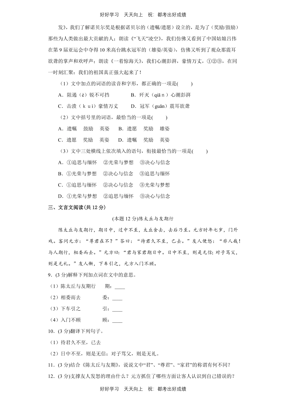部编版语文八年级上册第一年级测试试卷含答案1.pdf_第3页