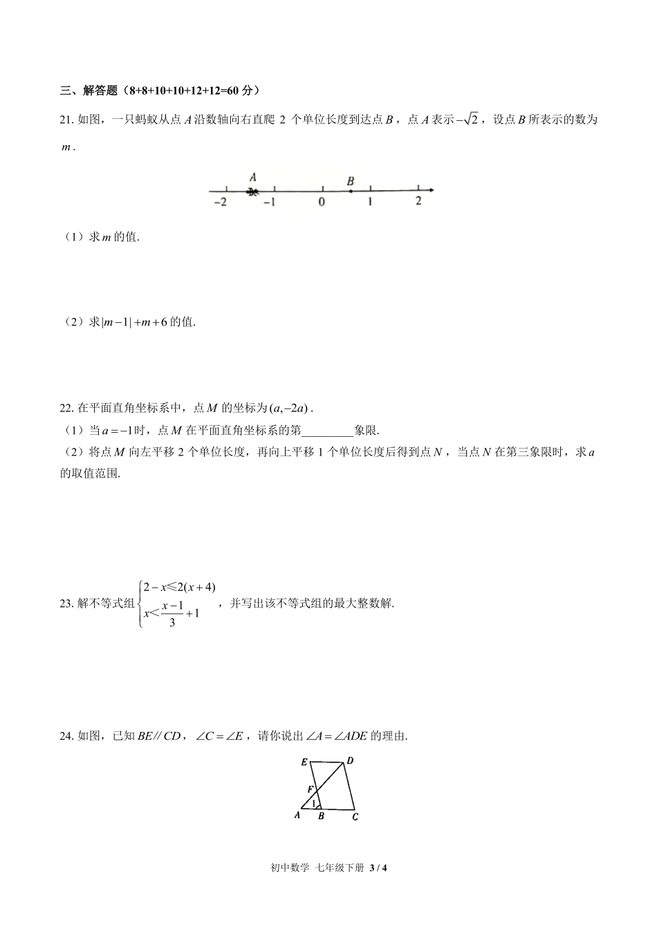 人教版初中数学七年级下册期末测试01含答案解析.pdf_第3页