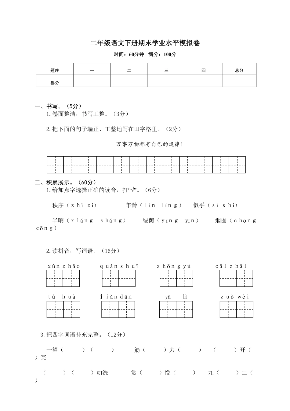 部编版二年级语文下册-期末学业水平模拟卷-含答案.pdf_第1页