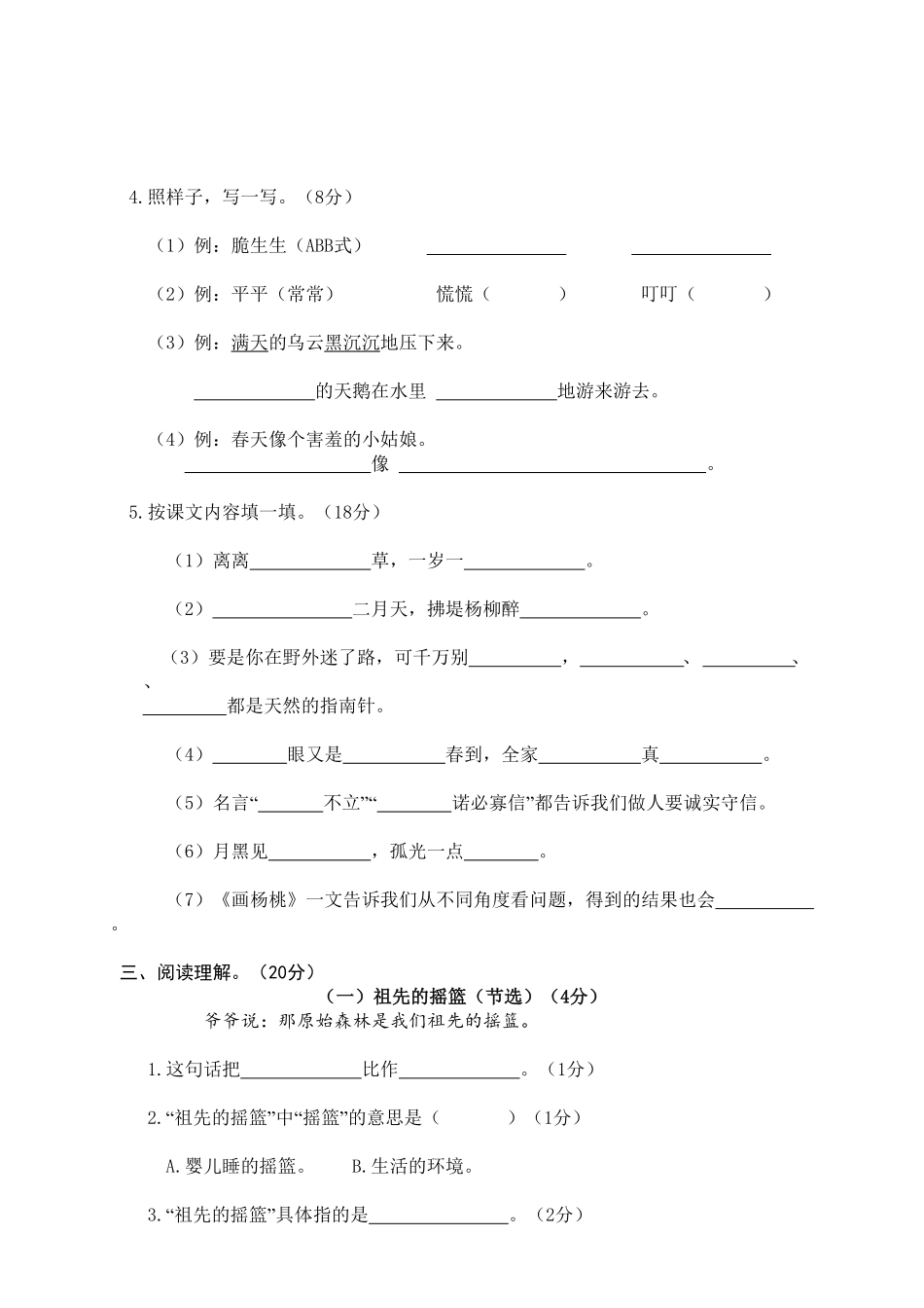 部编版二年级语文下册-期末学业水平模拟卷-含答案.pdf_第2页