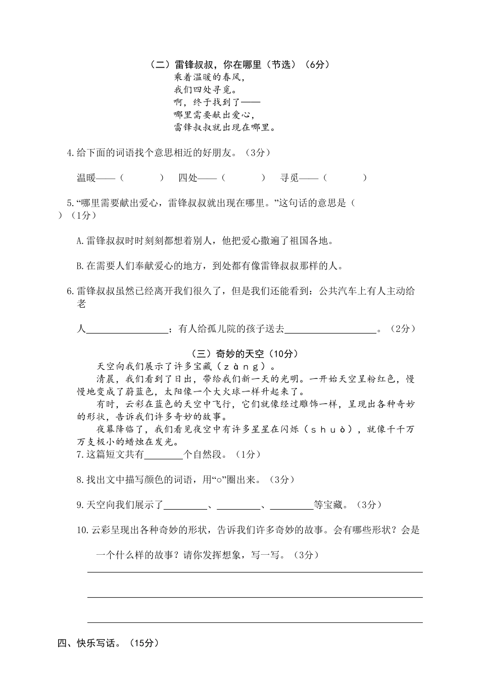部编版二年级语文下册-期末学业水平模拟卷-含答案.pdf_第3页
