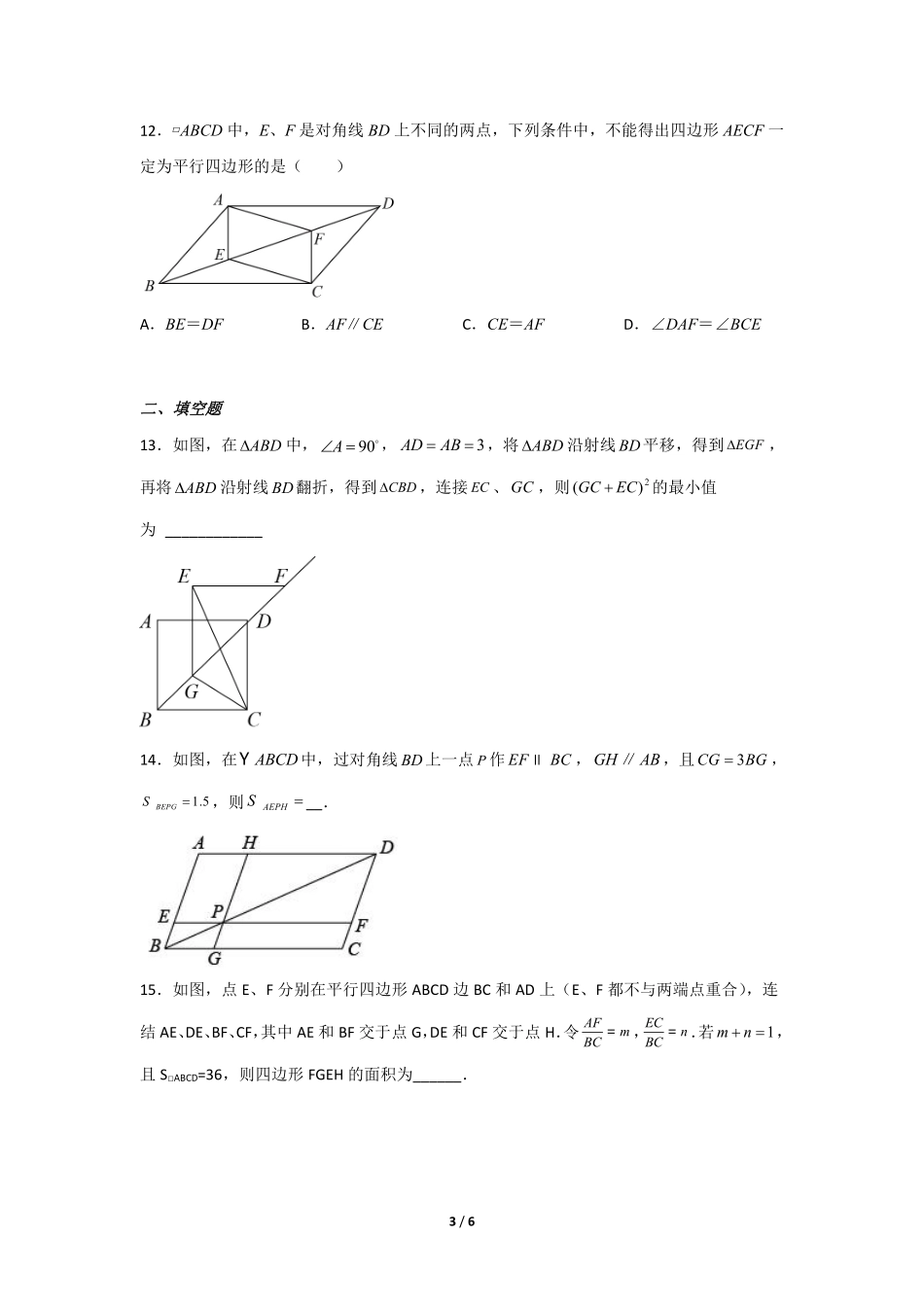 八年级数学北师大版下册课时练第6章《平行四边形的判定》含答案解析.pdf_第3页