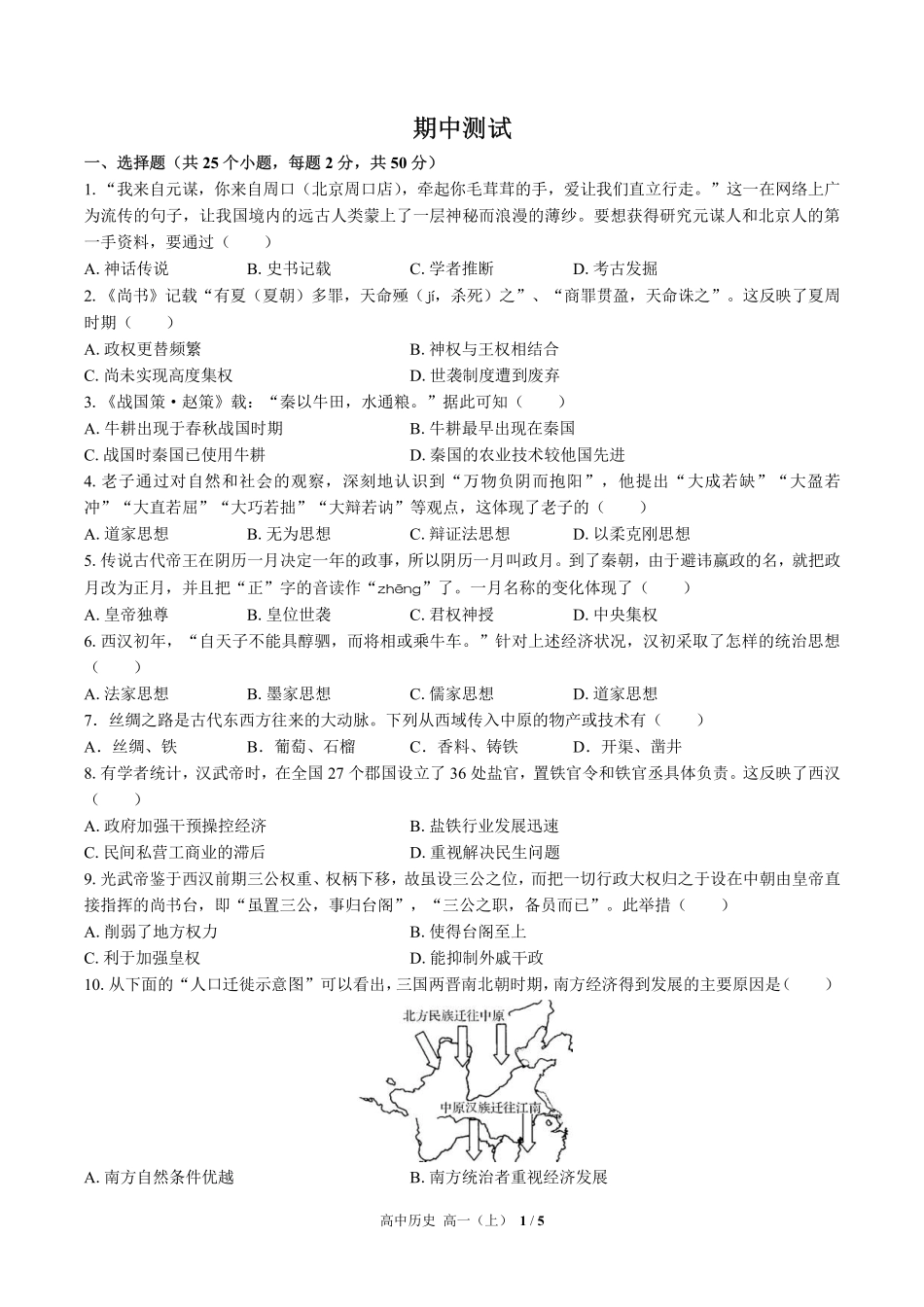 人教版部编版高中历史高一年级上册期中测试02含答案解析.pdf_第1页