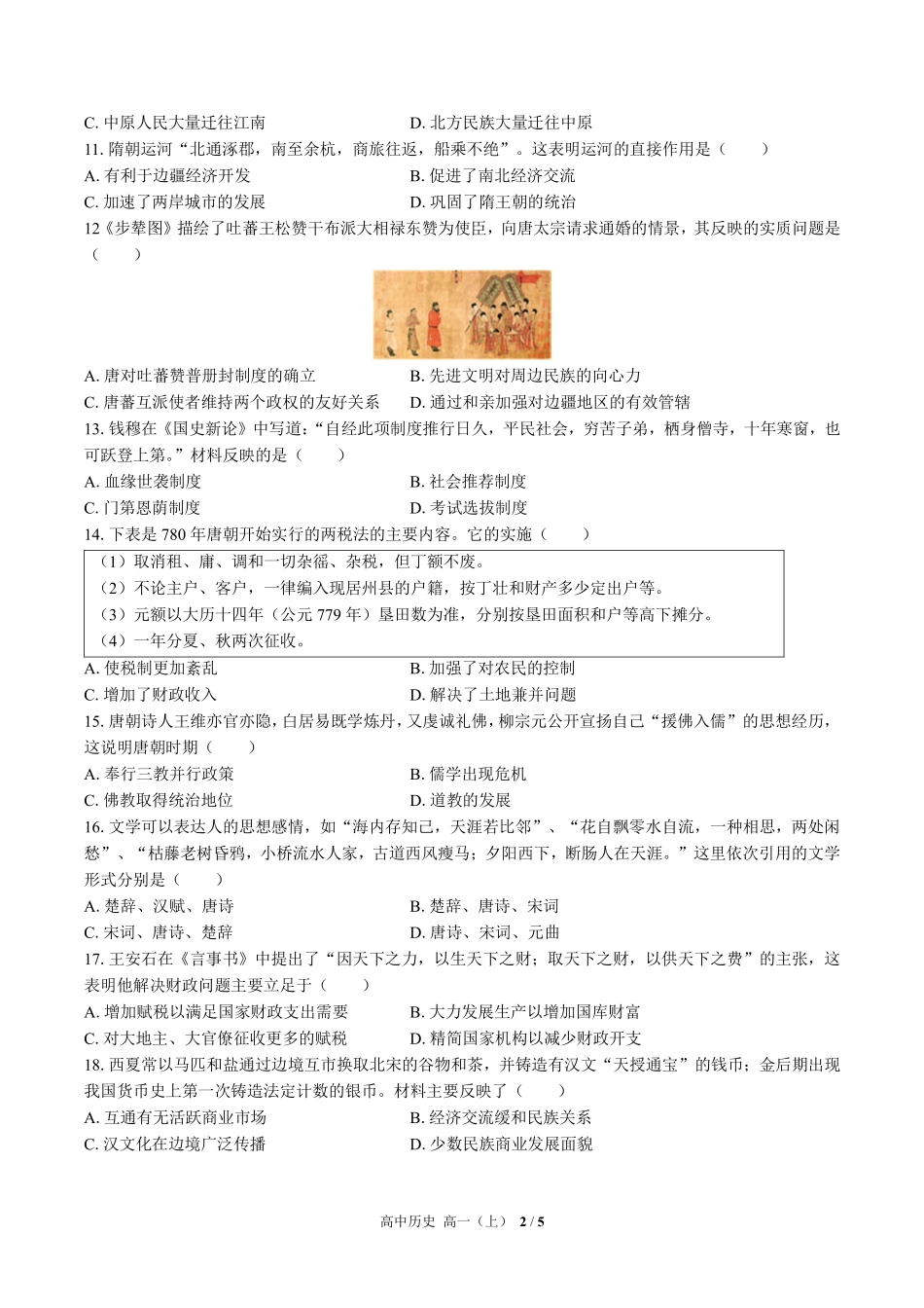 人教版部编版高中历史高一年级上册期中测试02含答案解析.pdf_第2页
