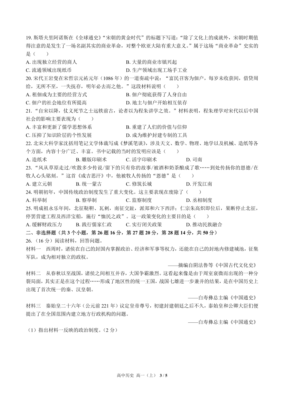 人教版部编版高中历史高一年级上册期中测试02含答案解析.pdf_第3页