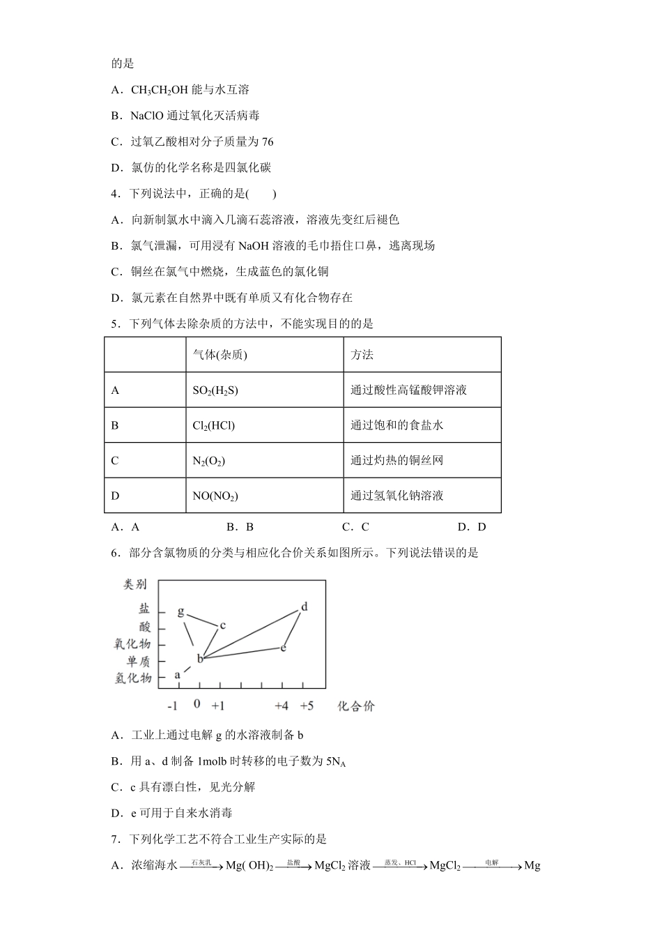 第二章第二节氯及其化合物课时训练一上学期高一化学人教版2019必修第一册含答案.pdf_第2页