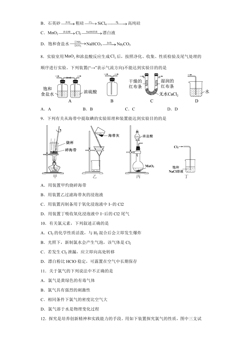 第二章第二节氯及其化合物课时训练一上学期高一化学人教版2019必修第一册含答案.pdf_第3页