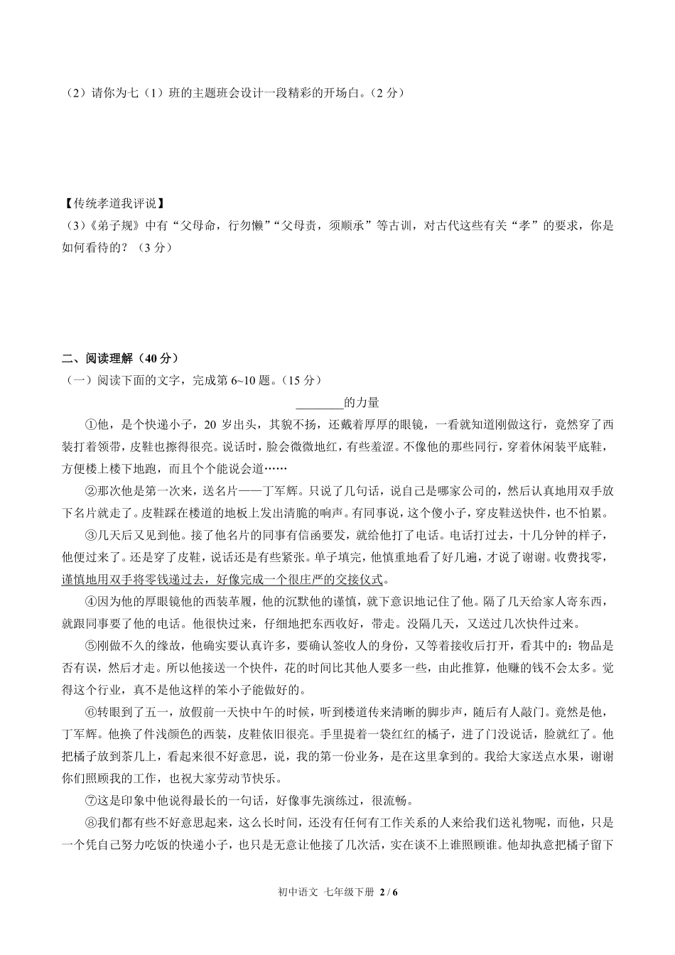 人教版部编版初中语文七年级下册第四单元测试试卷含答案02.pdf_第2页