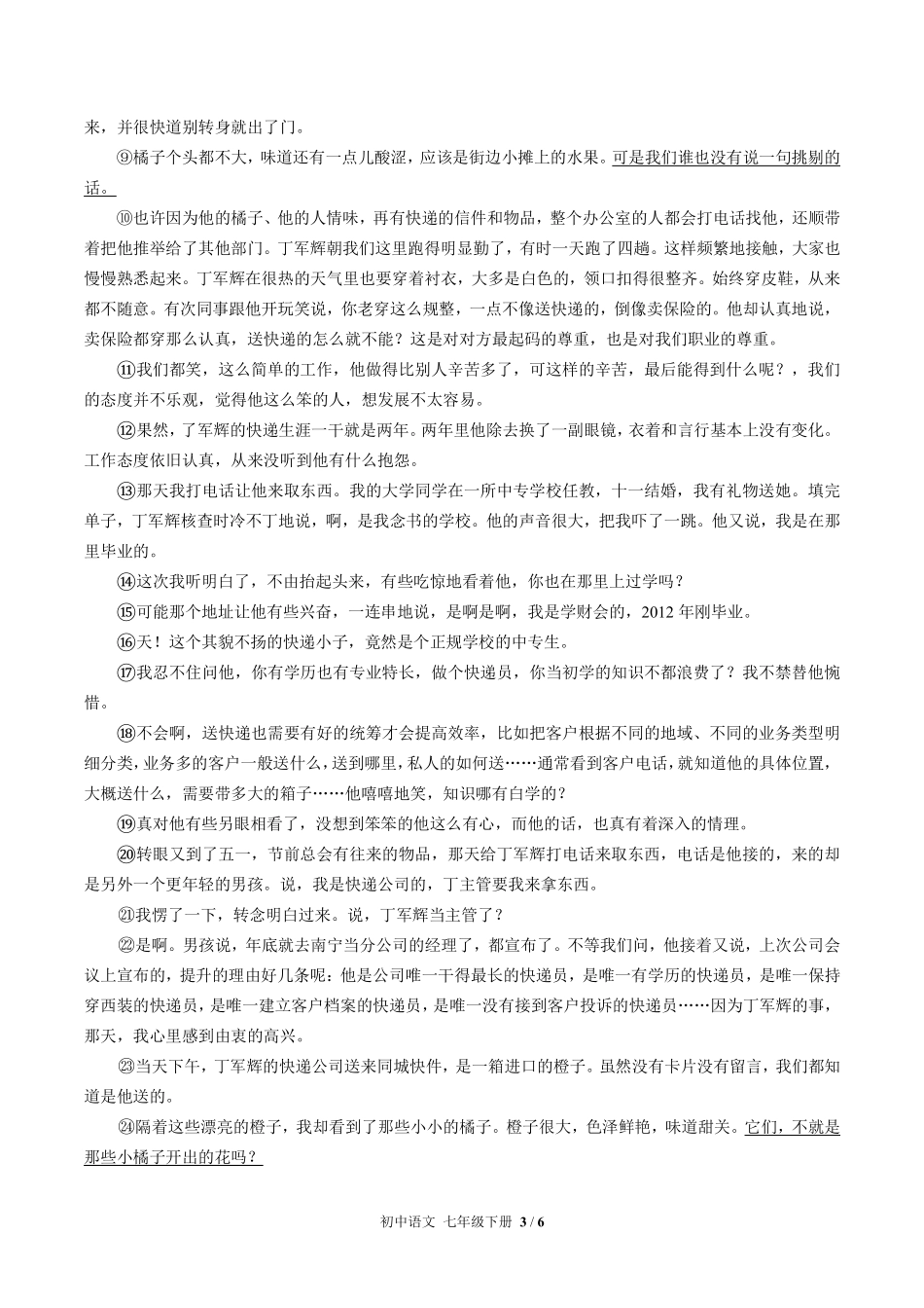 人教版部编版初中语文七年级下册第四单元测试试卷含答案02.pdf_第3页