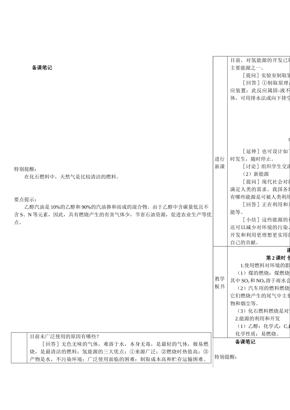九年级化学上册人教版（创业作业）第2课时 使用燃料对环境的影响及能源的利用和开发（导学案）.doc_第3页