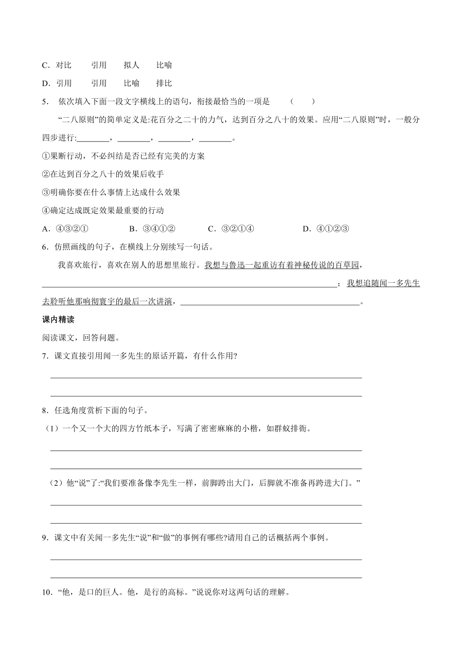 部编版七年级初一下册语文2.说和做——记闻一多先生言行片段课时练习01含答案.pdf_第2页