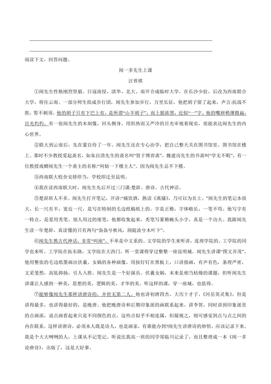 部编版七年级初一下册语文2.说和做——记闻一多先生言行片段课时练习01含答案.pdf_第3页