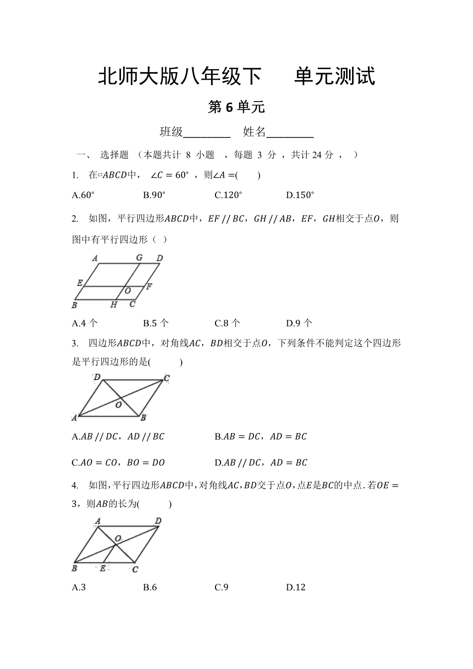 八年级数学北师大版下册第6章《单元测试》04含答案解析.pdf_第1页