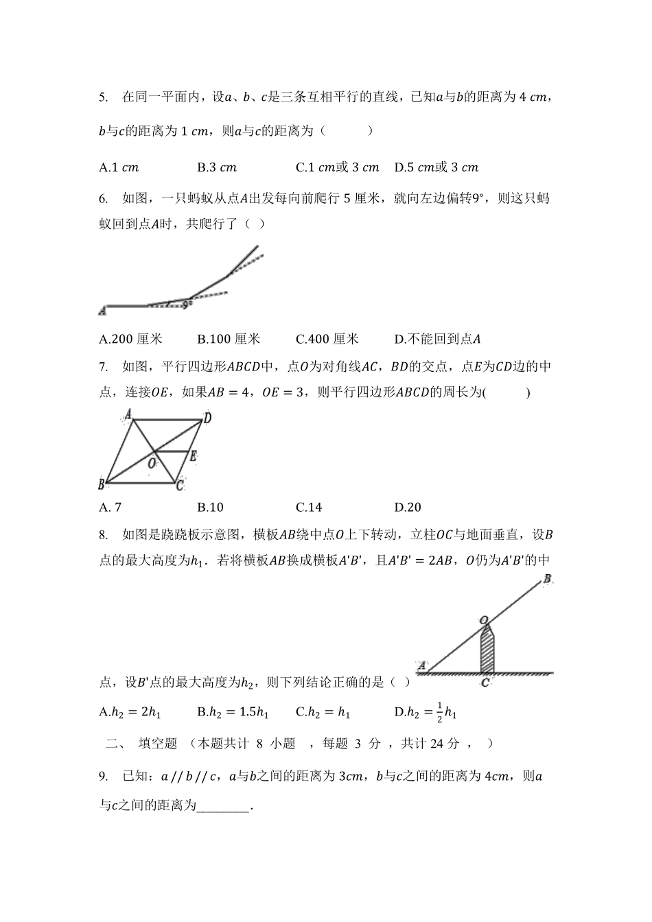 八年级数学北师大版下册第6章《单元测试》04含答案解析.pdf_第2页