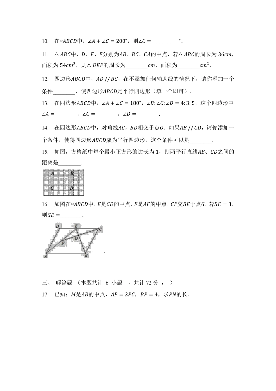 八年级数学北师大版下册第6章《单元测试》04含答案解析.pdf_第3页