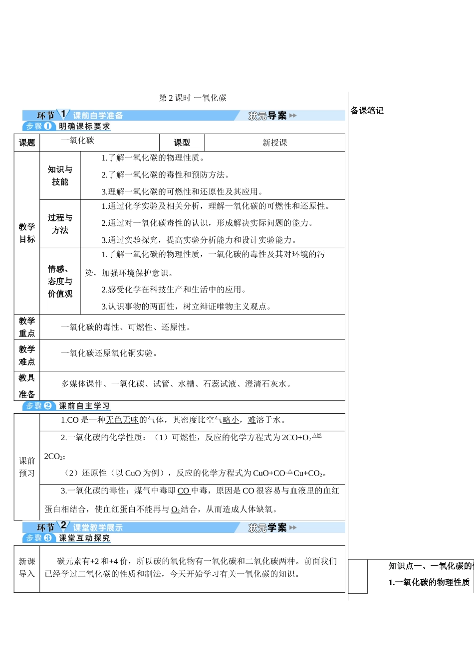 九年级化学上册人教版（创业作业）第2课时 一氧化碳（导学案）.doc_第1页