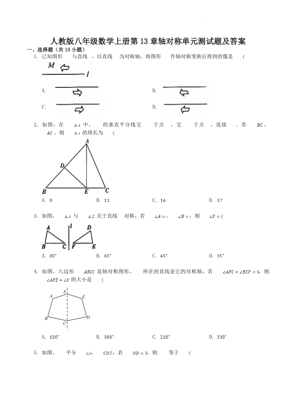 人教版八年级数学上册第13章轴对称单元测试题及答案.pdf_第1页