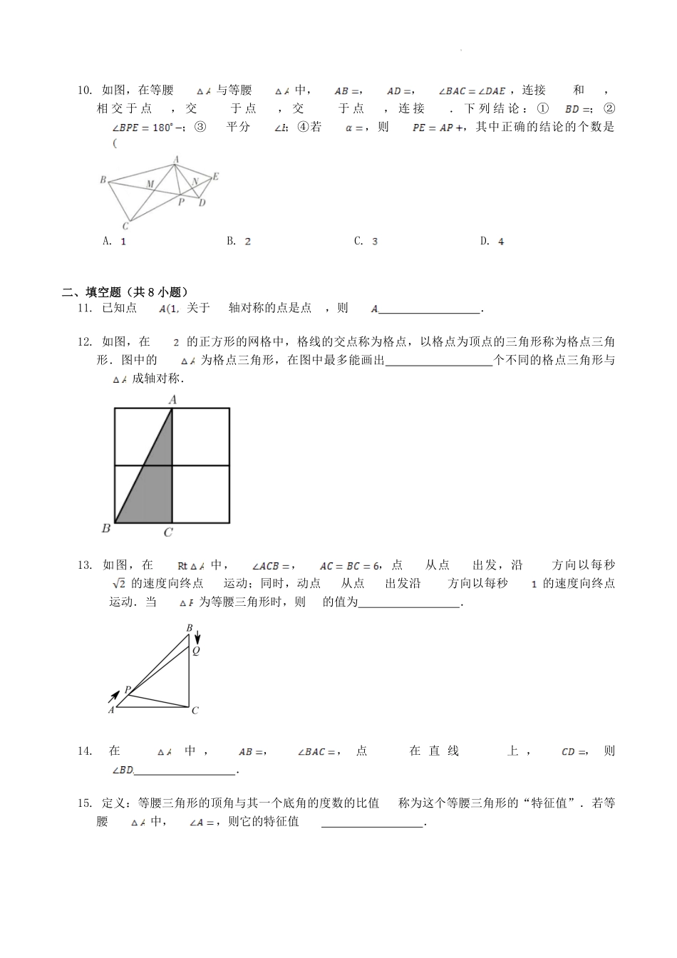 人教版八年级数学上册第13章轴对称单元测试题及答案.pdf_第3页