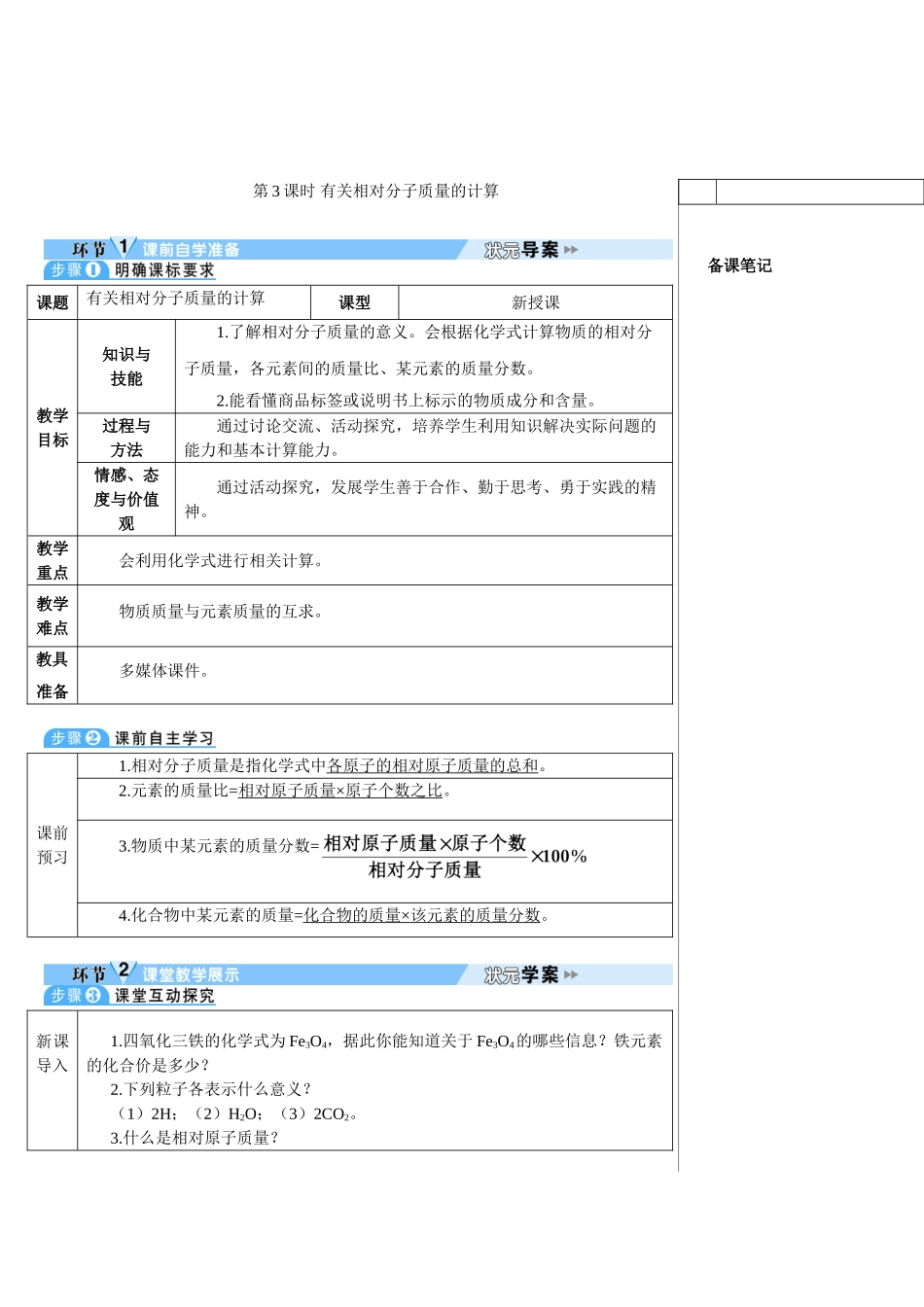九年级化学上册人教版（创业作业）第3课时 有关相对分子质量的计算（导学案）.doc_第1页