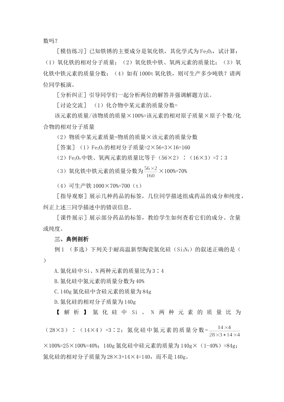 九年级化学上册人教版（创业作业）第3课时 有关相对分子质量的计算（教案）.doc_第3页