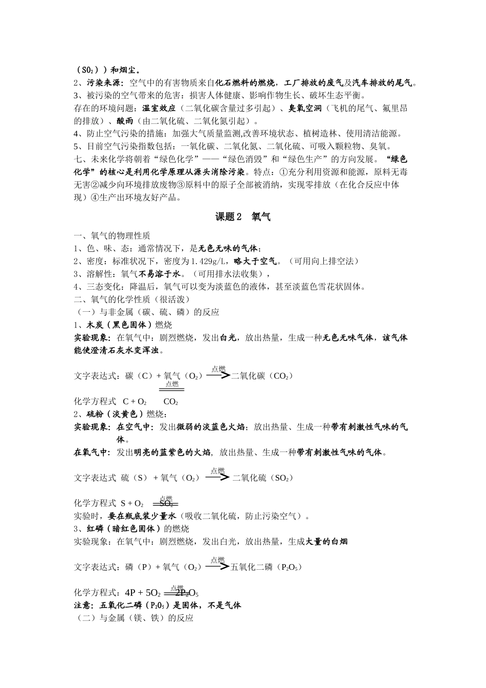 九年级化学上册人教版（创业作业）第二单元  我们周围的空气.doc_第2页
