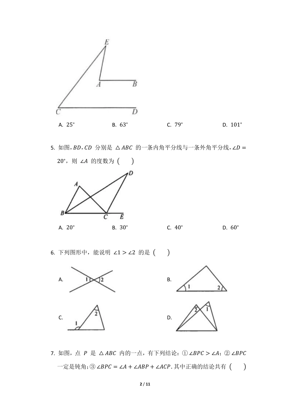 八年级数学北师大版上册课时练第7章《5 三角形内角和定理》含答案解析2.pdf_第2页