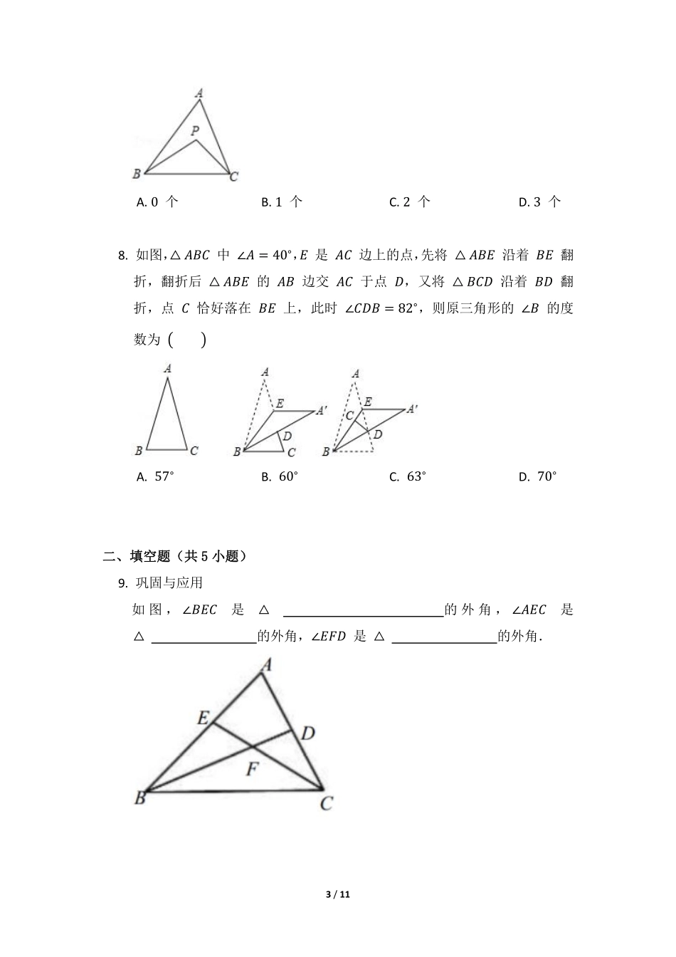 八年级数学北师大版上册课时练第7章《5 三角形内角和定理》含答案解析2.pdf_第3页