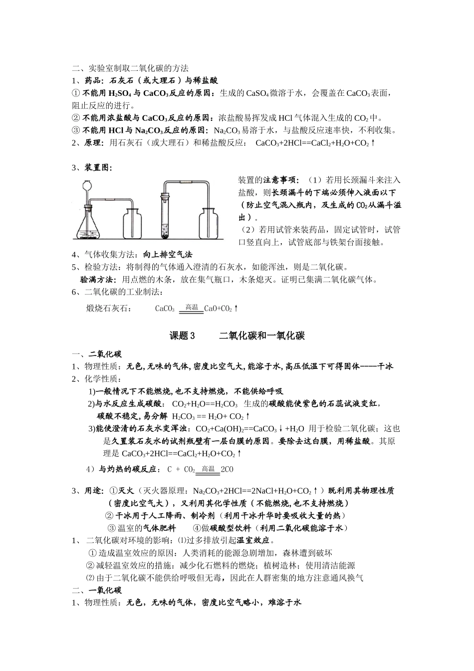 九年级化学上册人教版（创业作业）第六单元 碳和碳的氧化物.doc_第2页