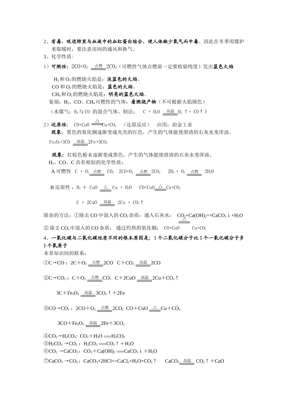 九年级化学上册人教版（创业作业）第六单元 碳和碳的氧化物.doc_第3页