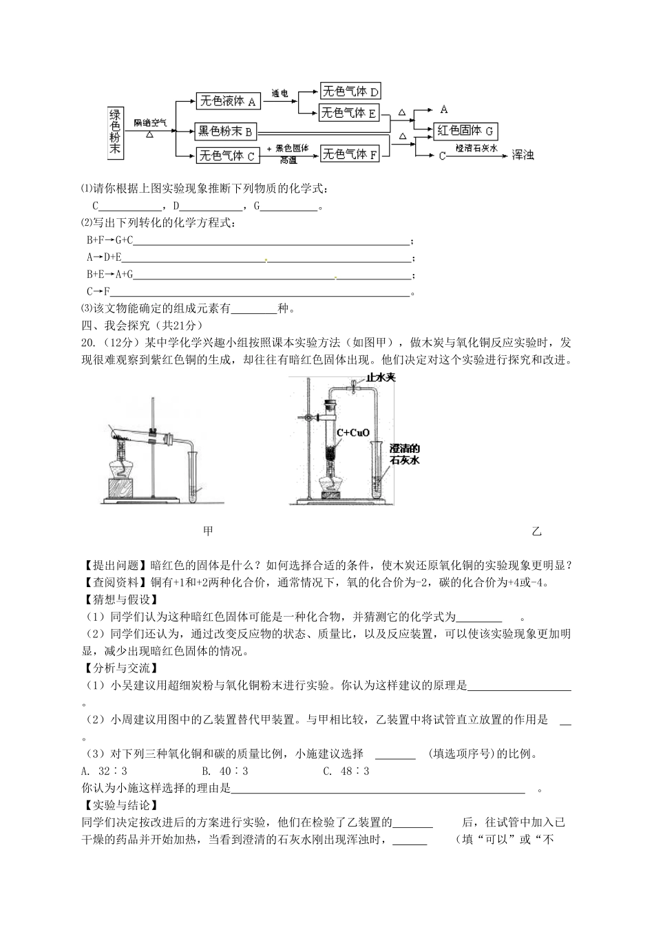 九年级化学上册人教版（创业作业）第六单元 碳和碳的氧化物检测卷.doc_第3页