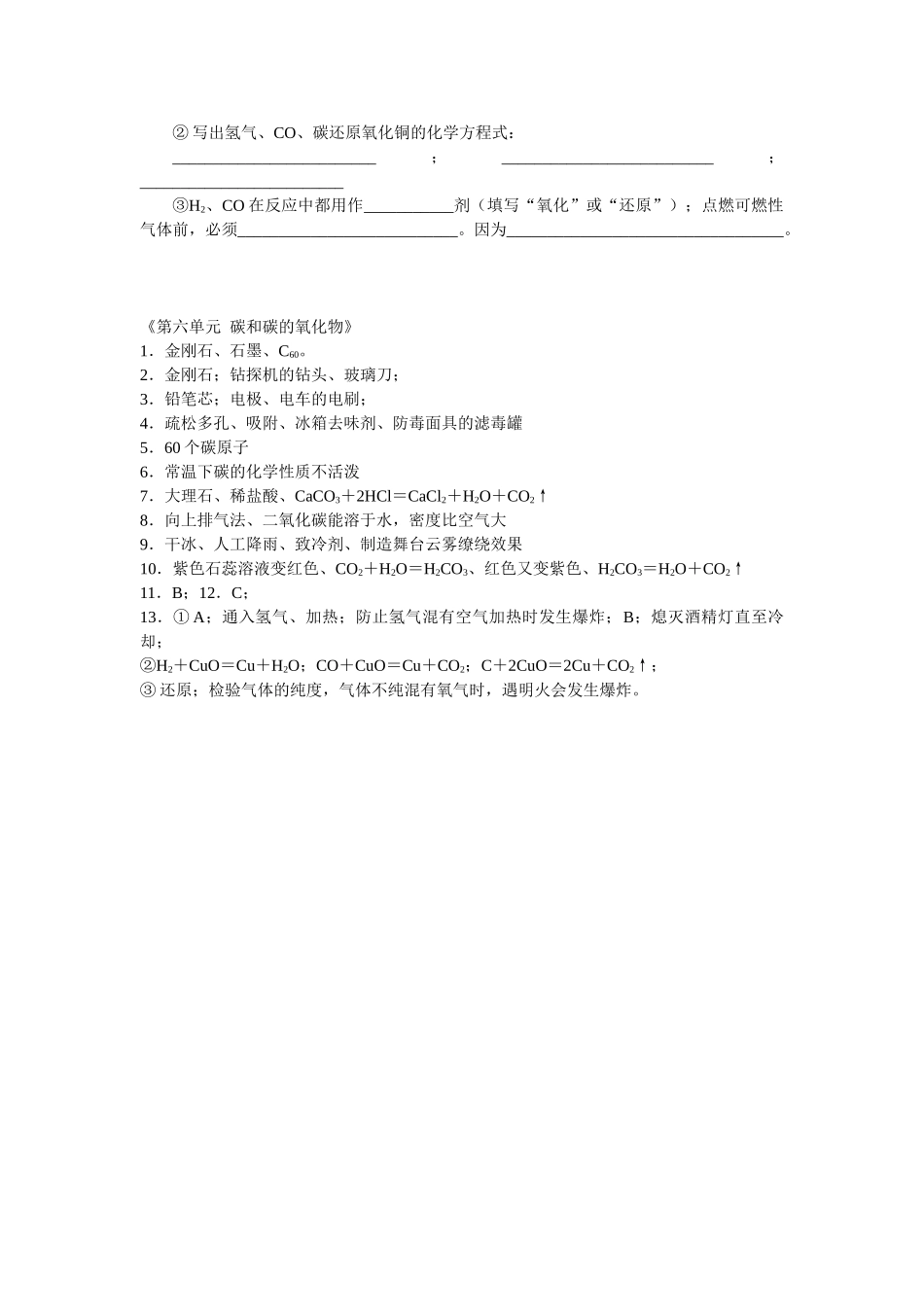 九年级化学上册人教版（创业作业）第六单元 碳和碳的氧化物练习.doc_第2页