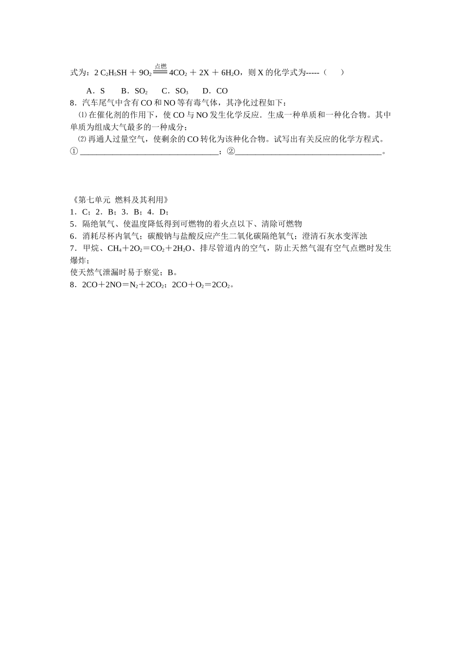 九年级化学上册人教版（创业作业）第七单元 燃料及其利用练习.doc_第2页