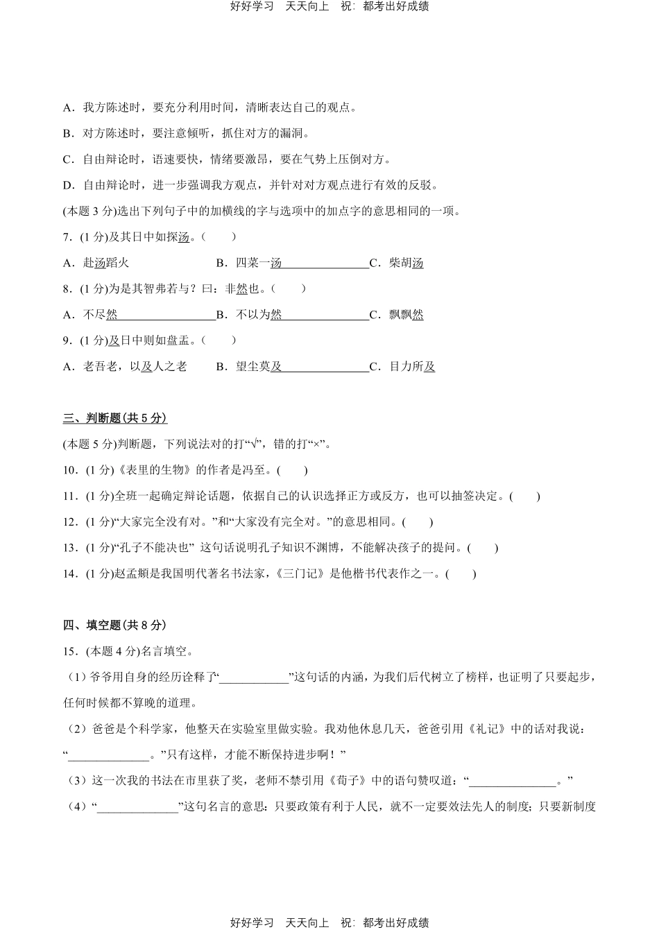 部编版语文六年级下册第五单元测试试卷含答案2.pdf_第2页