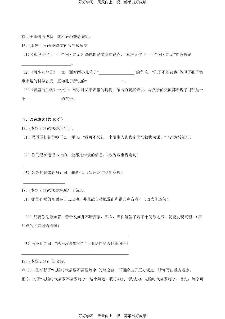部编版语文六年级下册第五单元测试试卷含答案2.pdf_第3页