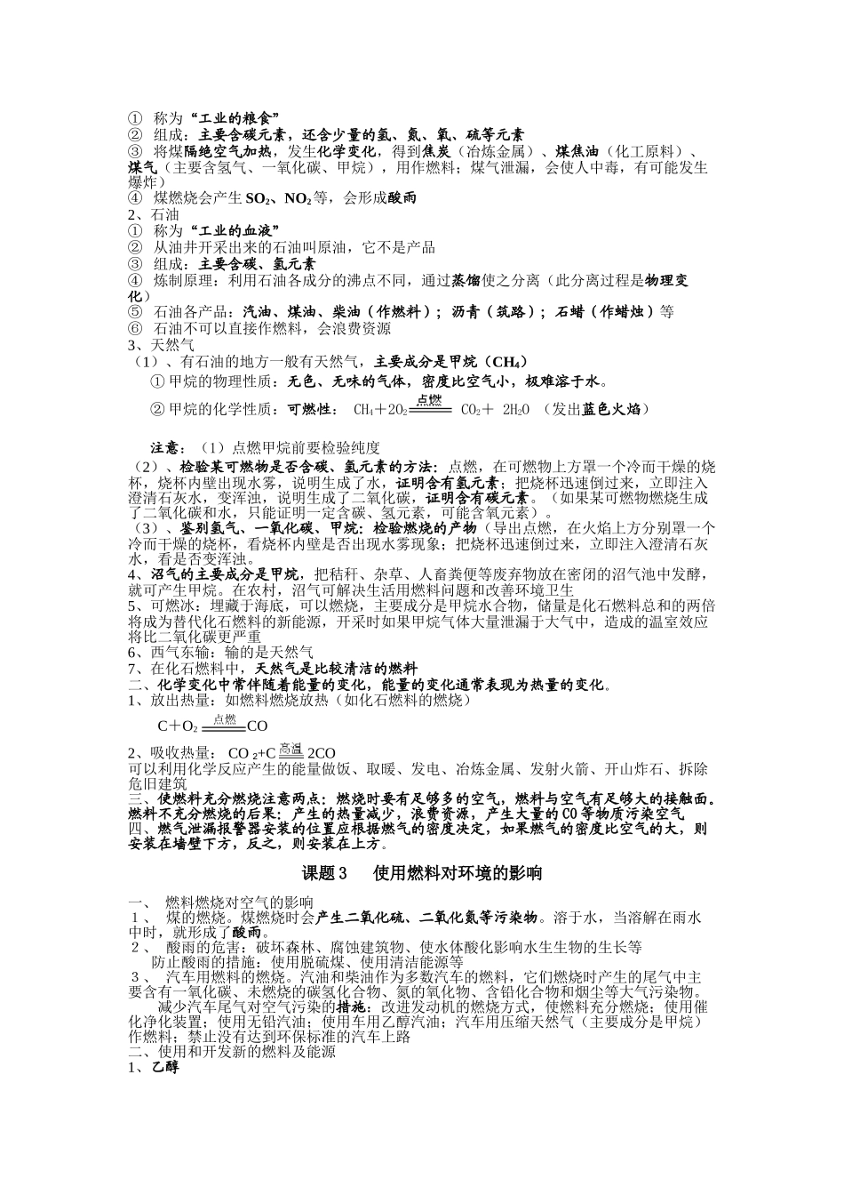 九年级化学上册人教版（创业作业）第七单元 燃烧及其利用.doc_第2页