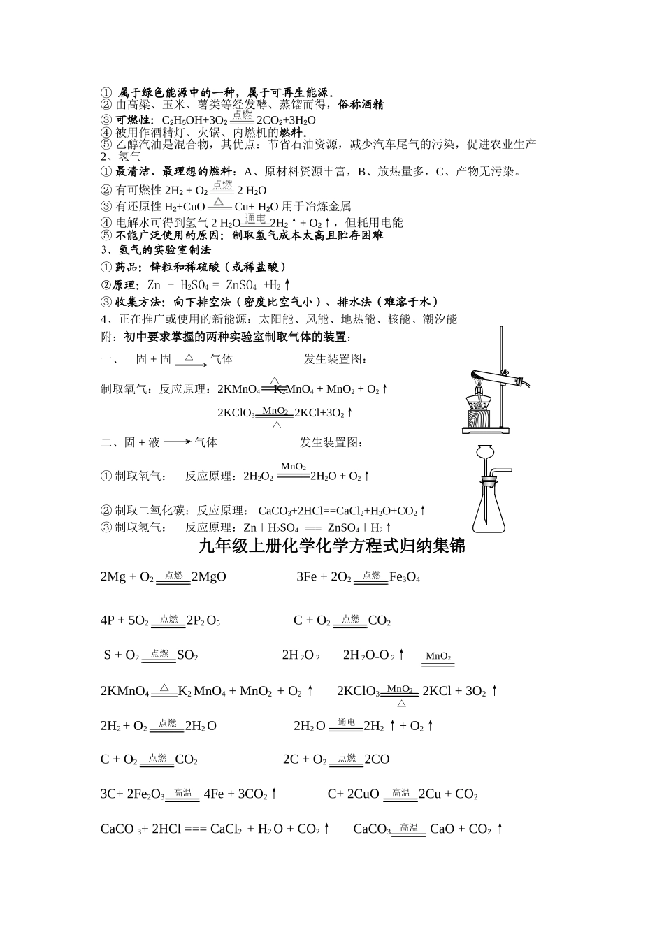 九年级化学上册人教版（创业作业）第七单元 燃烧及其利用.doc_第3页