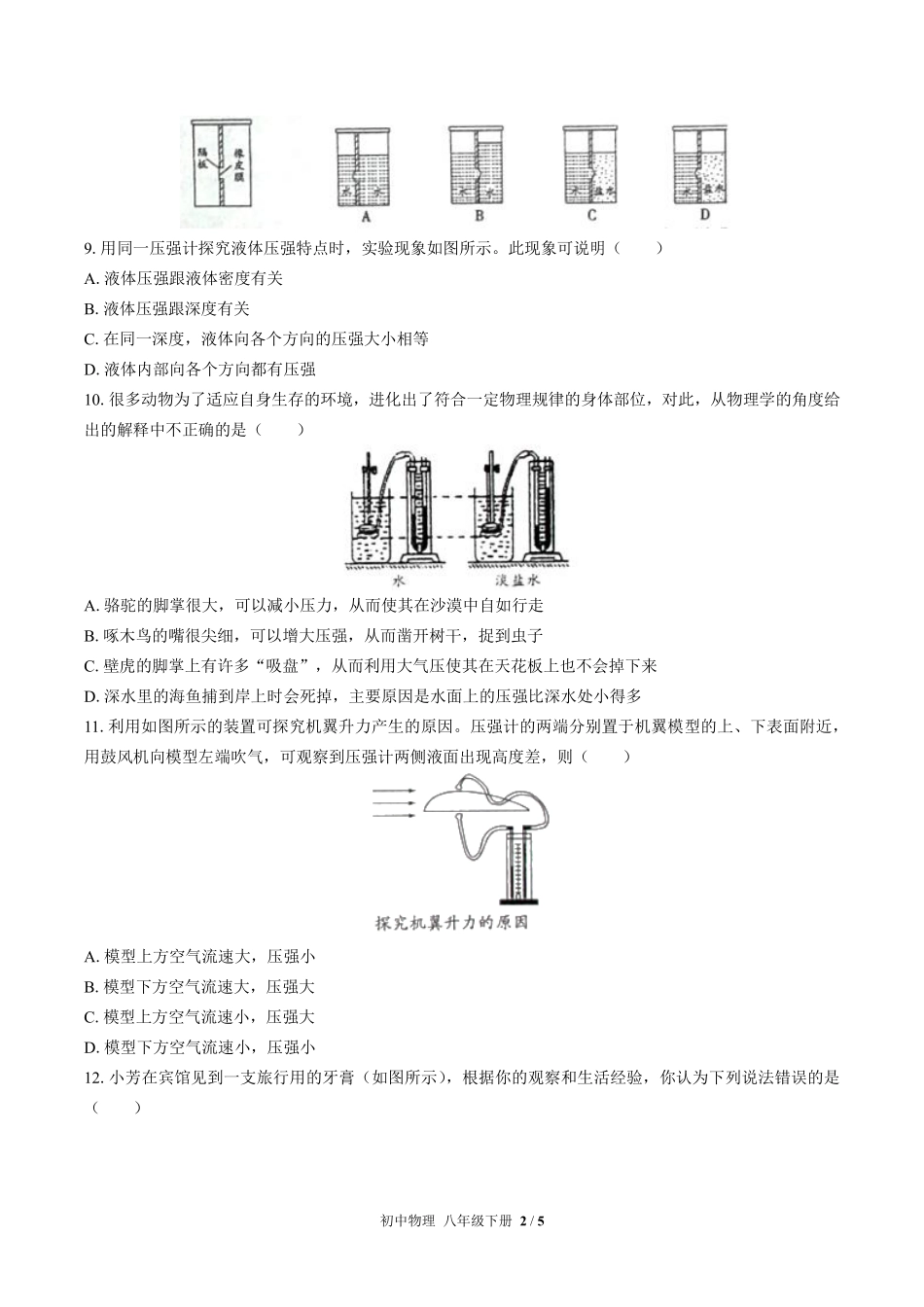 人教版初中物理八年级下册期中测试03含答案解析.pdf_第2页
