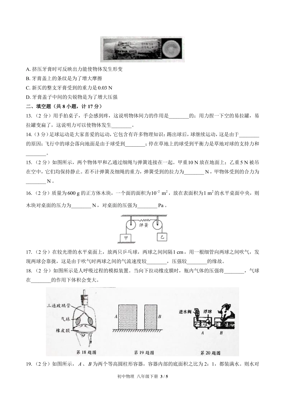 人教版初中物理八年级下册期中测试03含答案解析.pdf_第3页