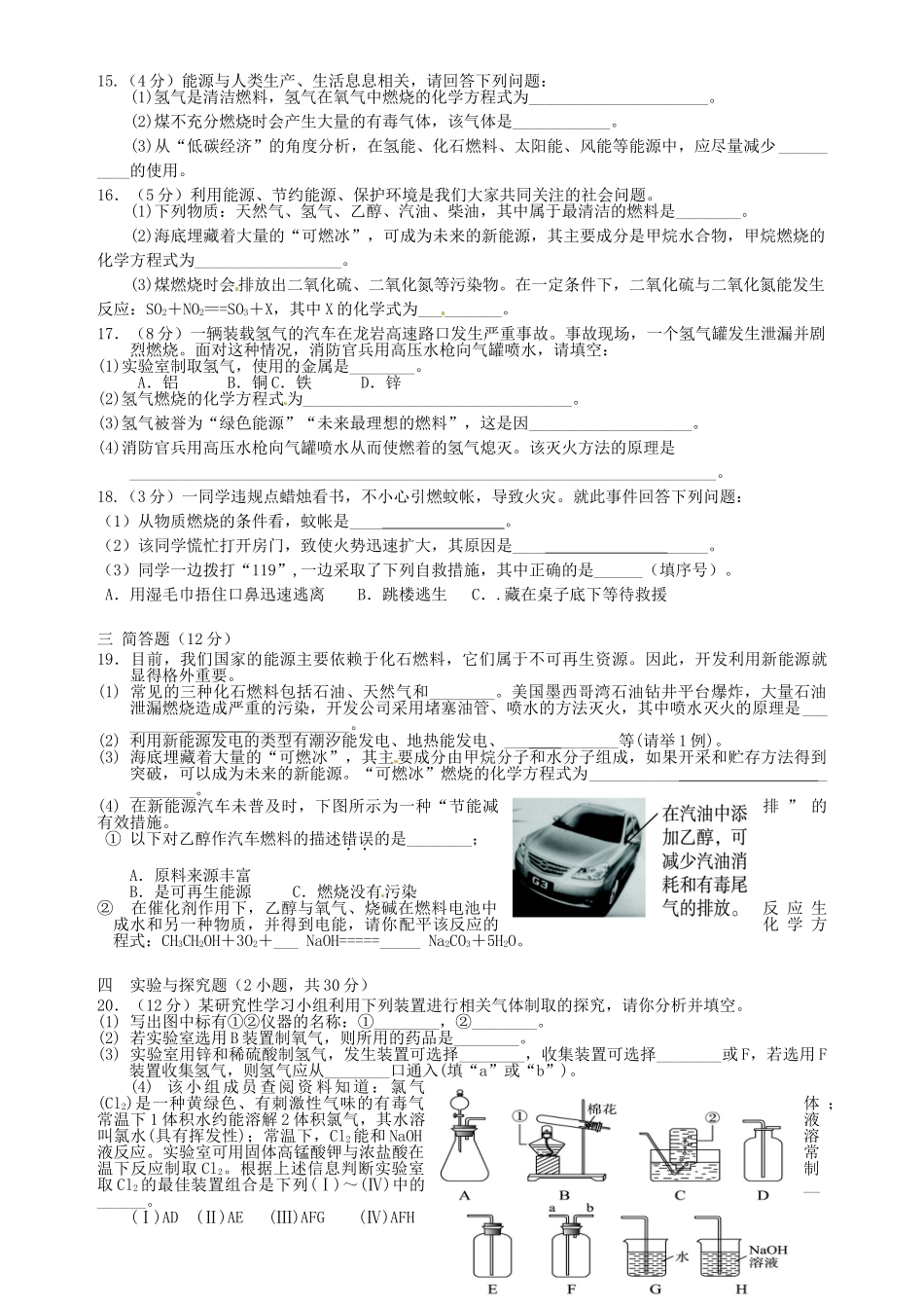 九年级化学上册人教版（创业作业）第七单元 燃烧及其利用检测卷.doc_第2页