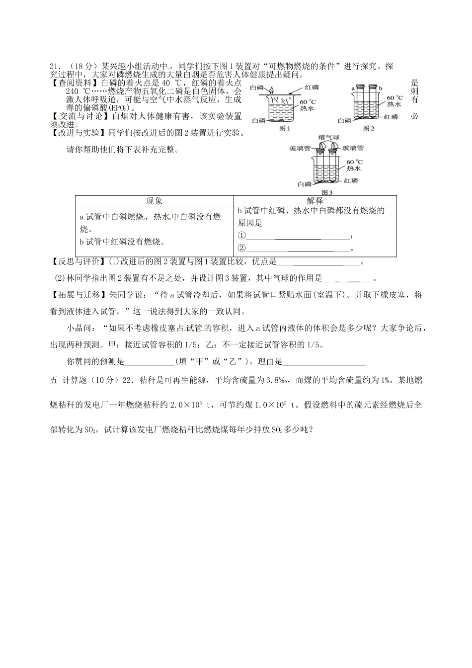 九年级化学上册人教版（创业作业）第七单元 燃烧及其利用检测卷.doc_第3页