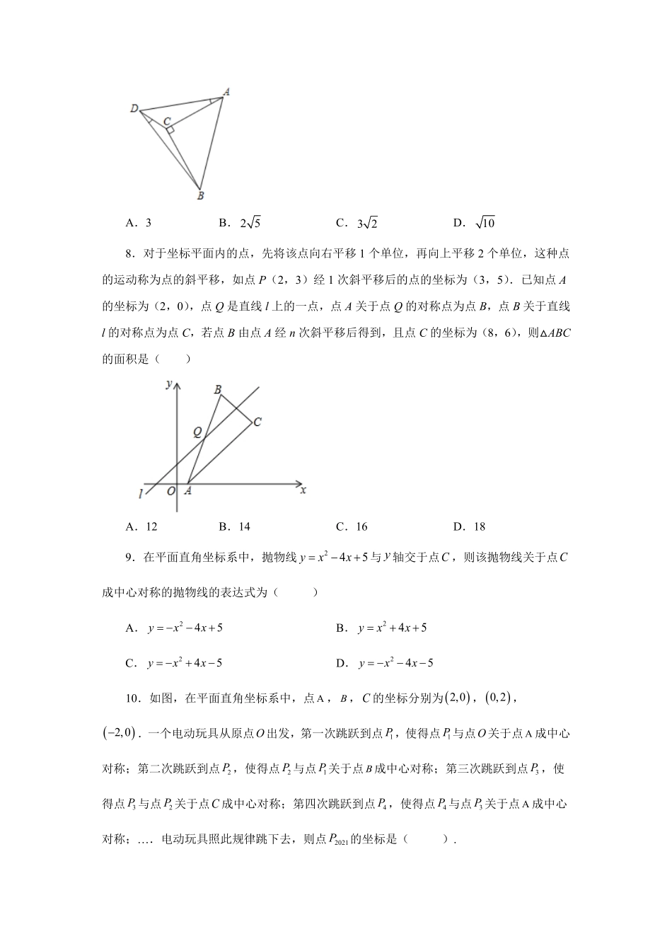 部编数学九年级上册23.10《旋转》全章复习与巩固培优篇人教版含答案.pdf_第3页