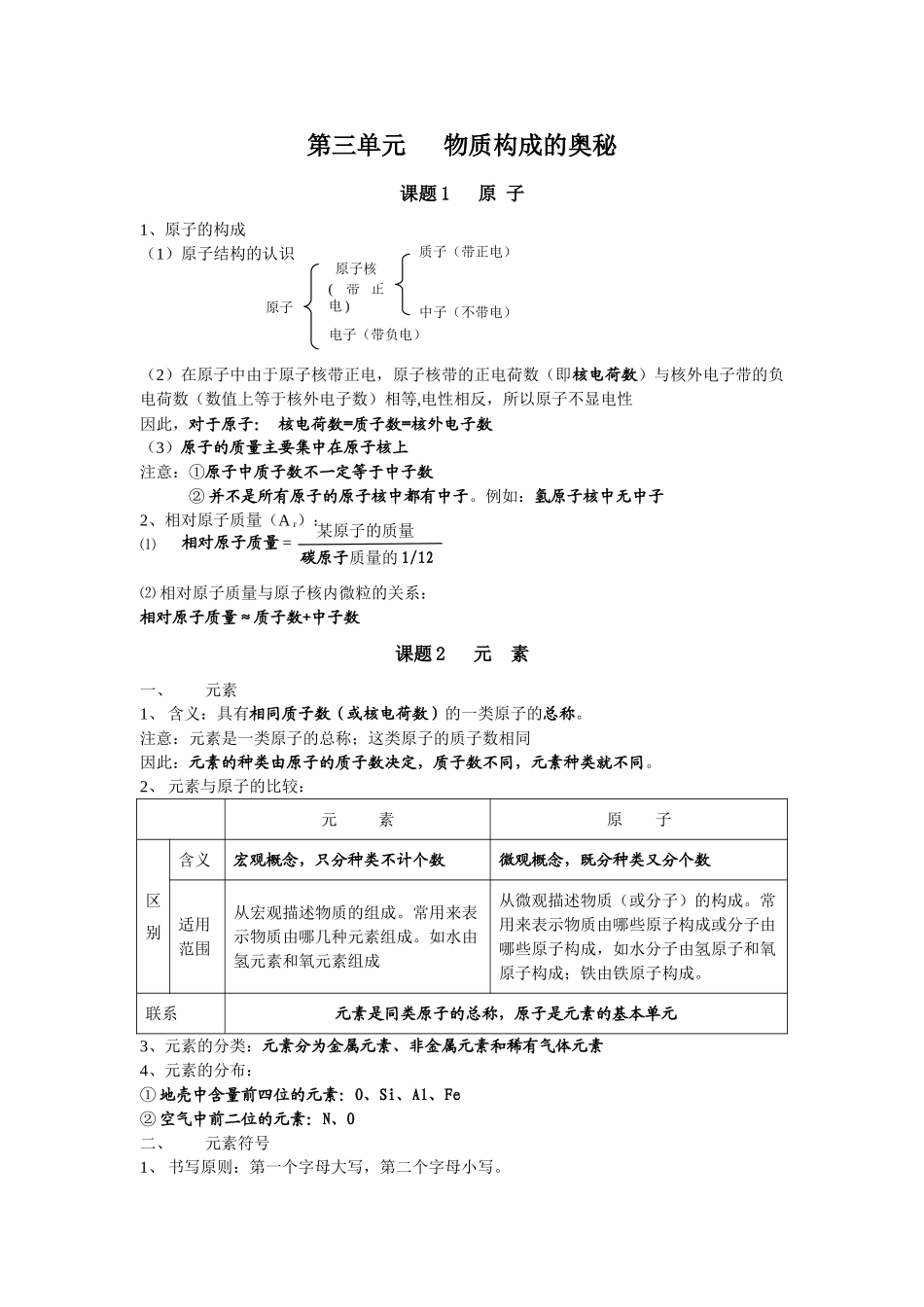 九年级化学上册人教版（创业作业）第三单元   物质构成的奥秘.doc_第1页