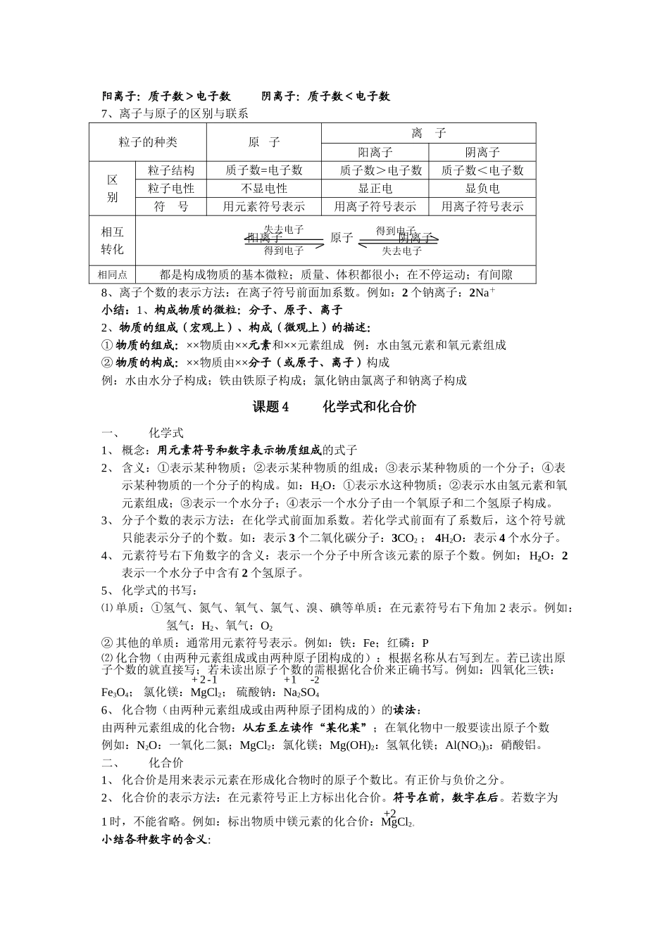 九年级化学上册人教版（创业作业）第三单元   物质构成的奥秘.doc_第3页