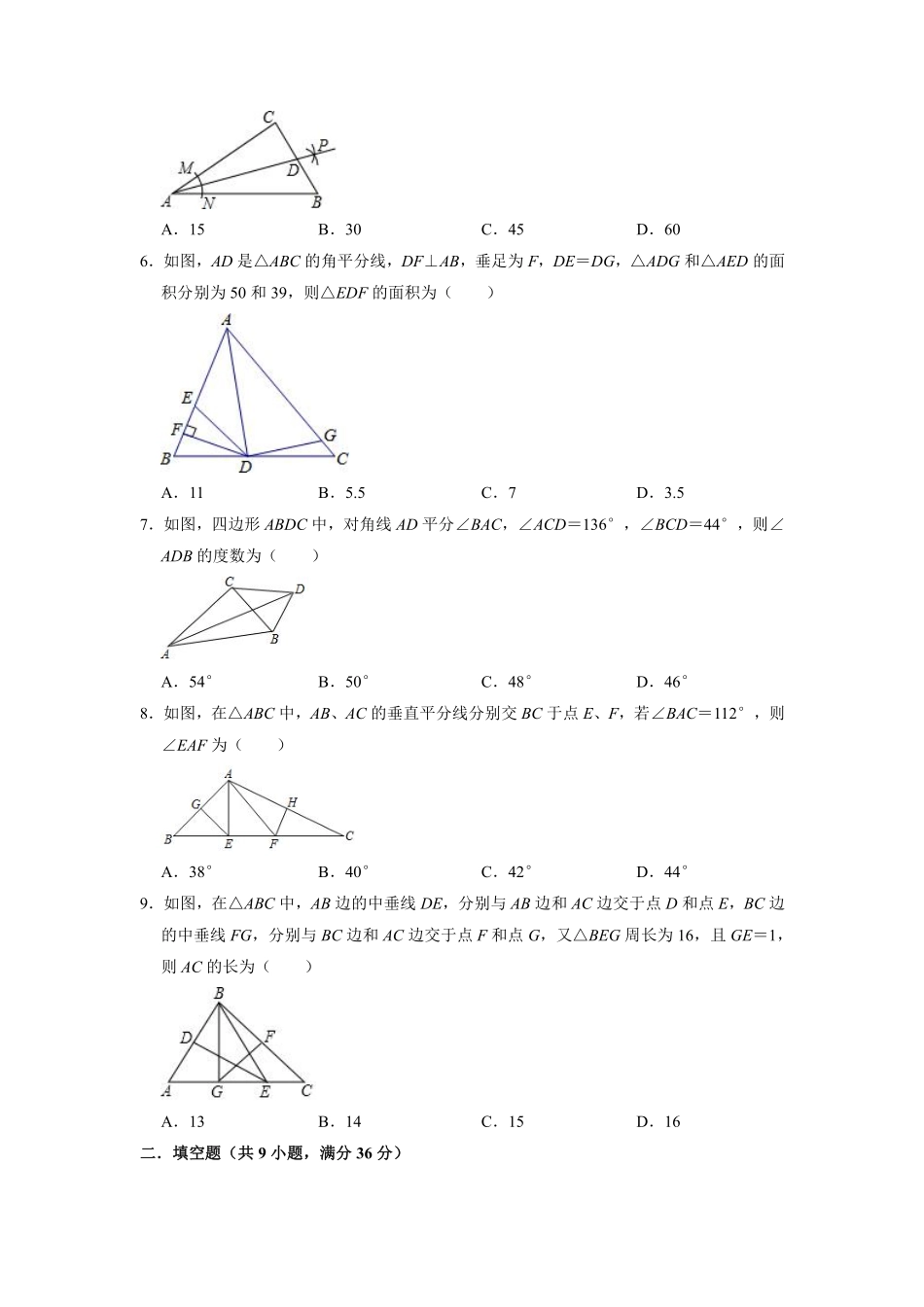 八年级数学苏科版上册随堂测试第2单元《2.4线段、角的轴对称性》含答案解析.pdf_第2页