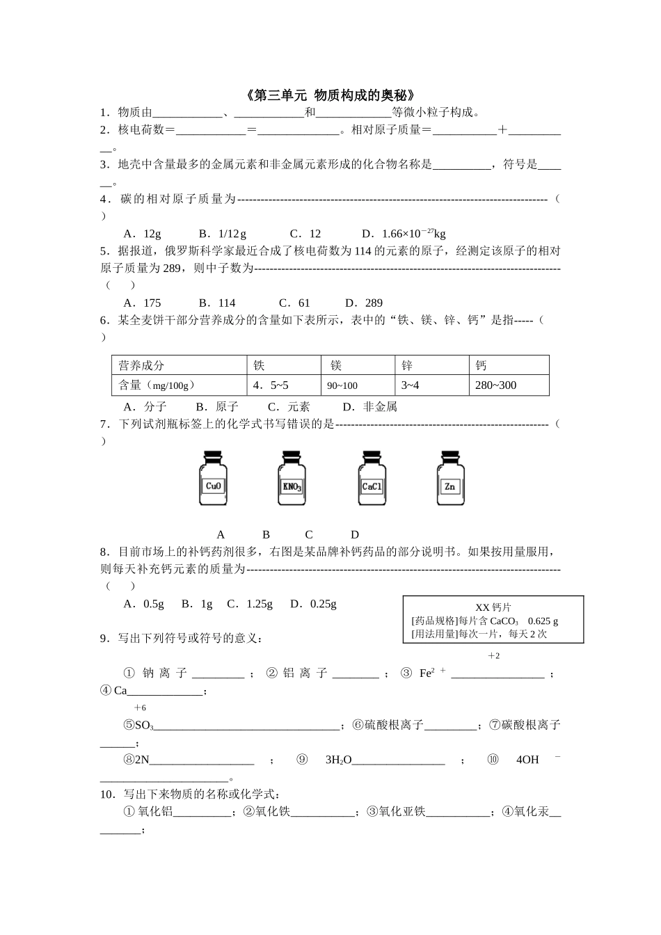 九年级化学上册人教版（创业作业）第三单元  物质构成的奥秘练习题.doc_第1页