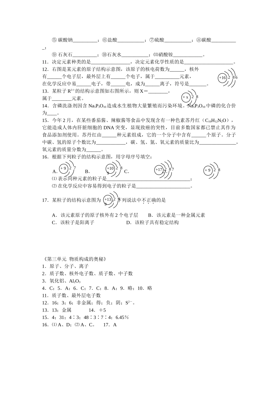 九年级化学上册人教版（创业作业）第三单元  物质构成的奥秘练习题.doc_第2页