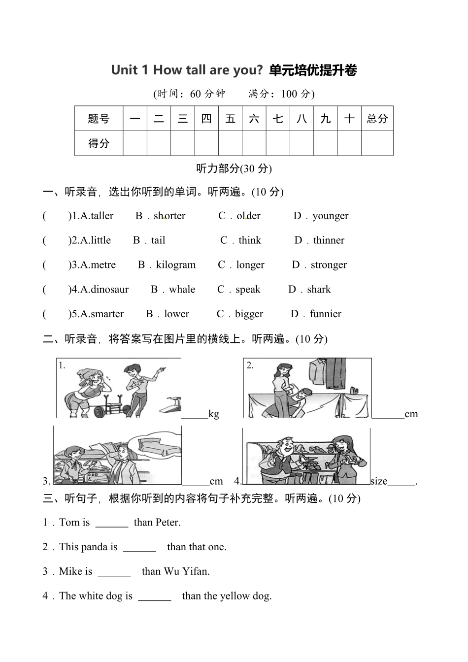 人教PEP版英语六年级下册Unit1Howtallareyou单元培优提升卷含答案.pdf_第1页